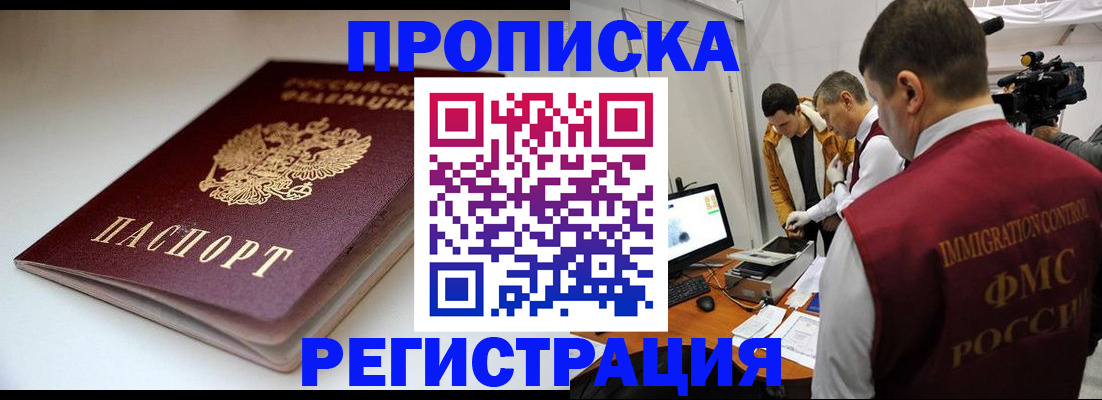 прописка законно в Грозном