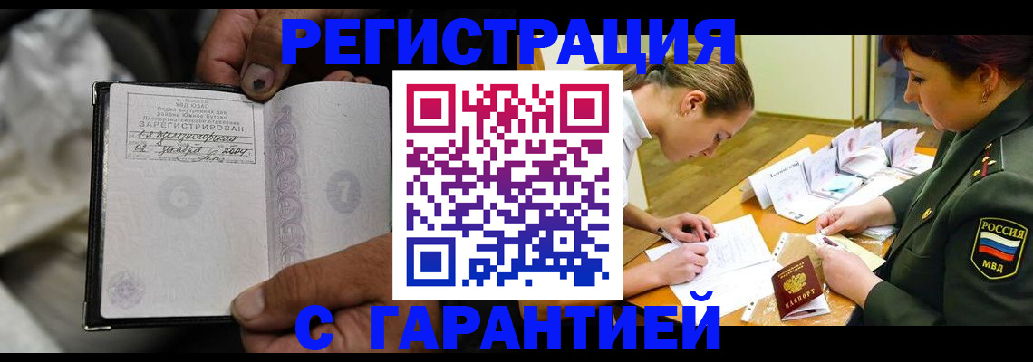 прописка ребенка в Грозном