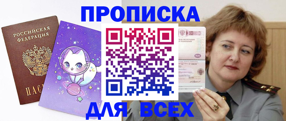 прописка гарантия в Грозном