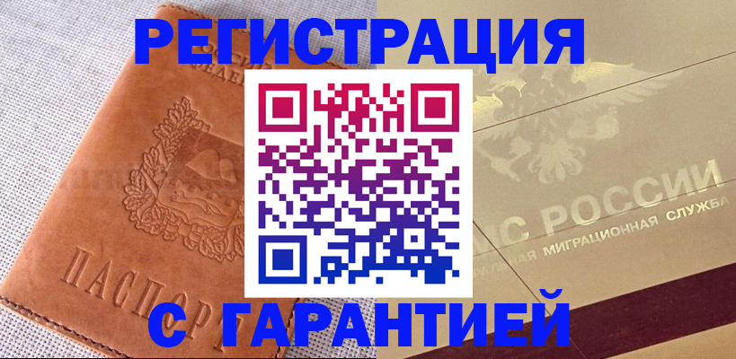 прописка в квартире в Грозном