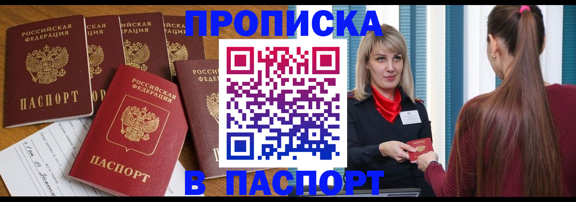 прописка регистрация в Грозном