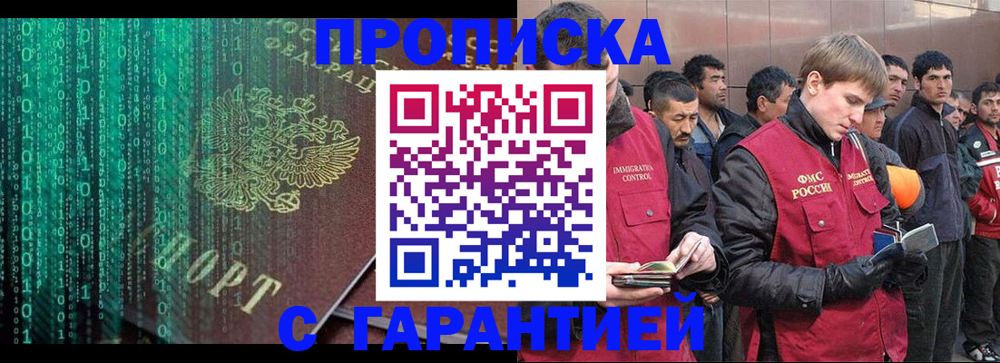 временная регистрация для школы в Грозном